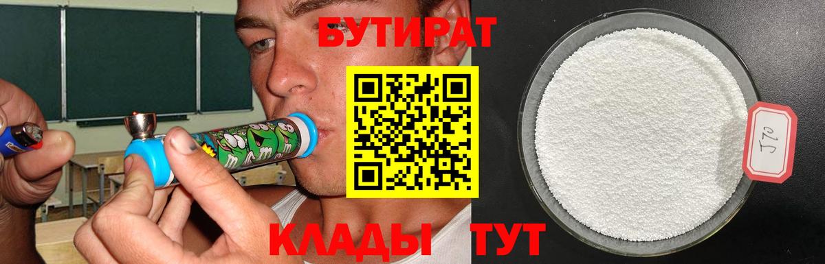 Славянск-на-Кубани  Бутират жидкий экстази  Вход с VPN 