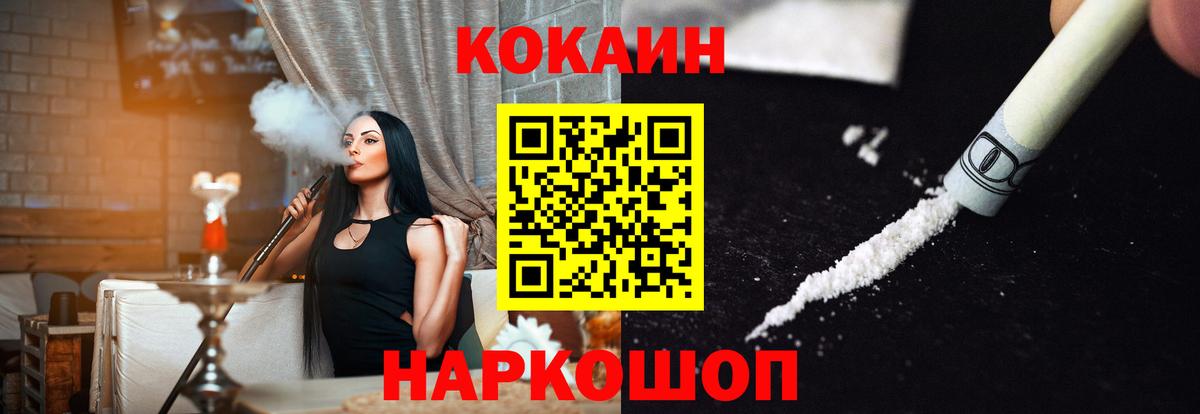 Славянск-на-Кубани  COCAIN Fish Scale  Вход с VPN  COCAIN Columbia 