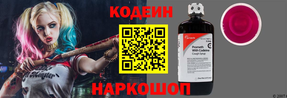 Славянск-на-Кубани  Codein Purple Drank  Вход с VPN 