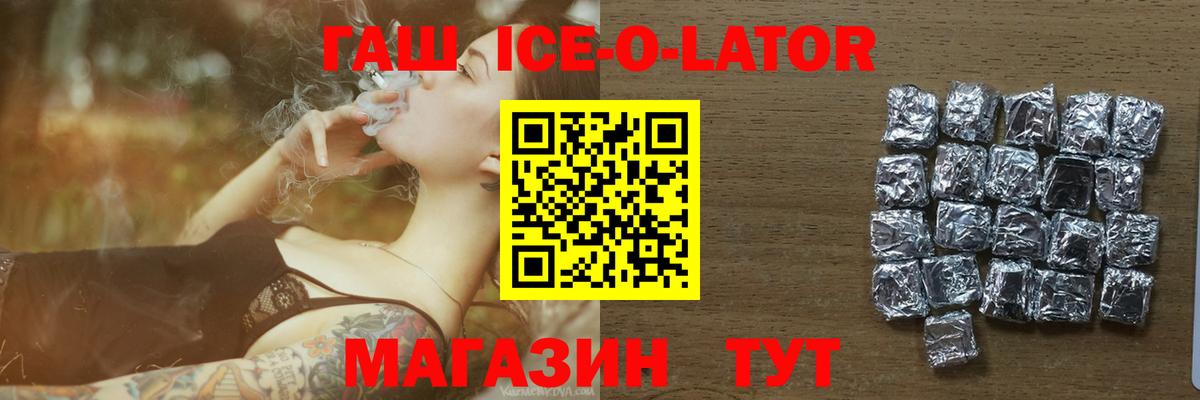 ГАШ хэш  Гашиш Ice-O-Lator  Вход с VPN  Славянск-на-Кубани 