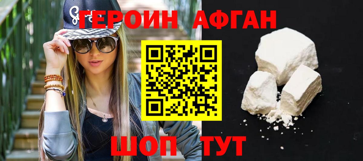 Героин VHQ Славянск-на-Кубани