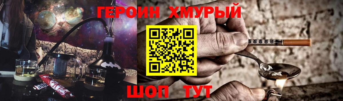 Героин хмурый  Вход с VPN  Славянск-на-Кубани 