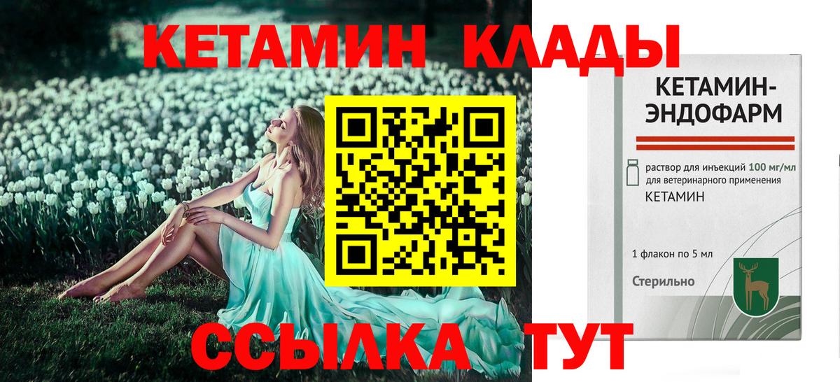 Славянск-на-Кубани  КЕТАМИН VHQ  Вход с VPN 