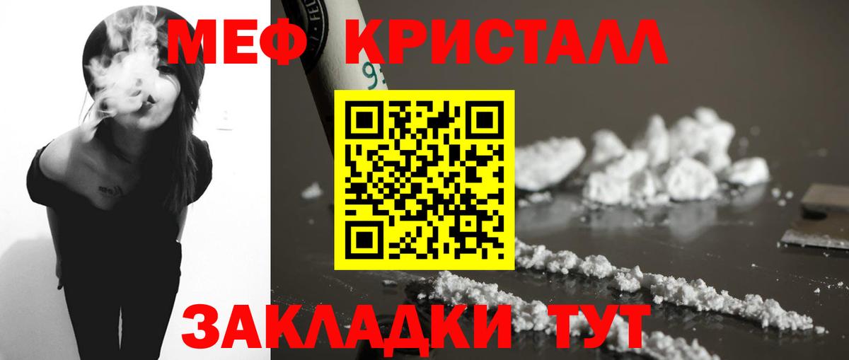 Мефедрон Славянск-на-Кубани