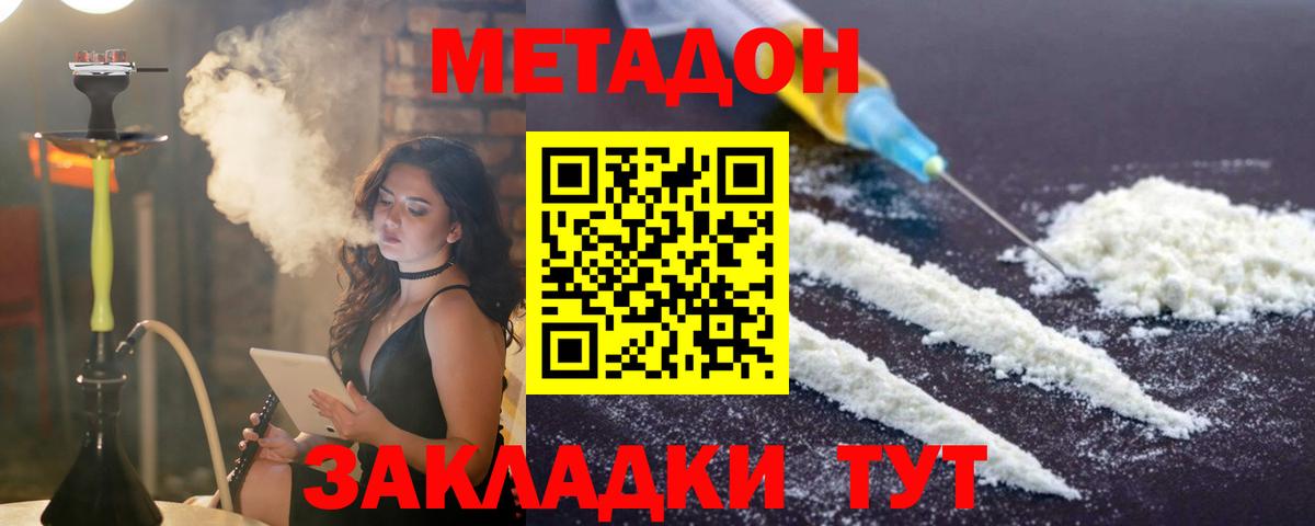 Метадон VHQ  МЕТАДОН мёд  Вход с VPN  Славянск-на-Кубани 