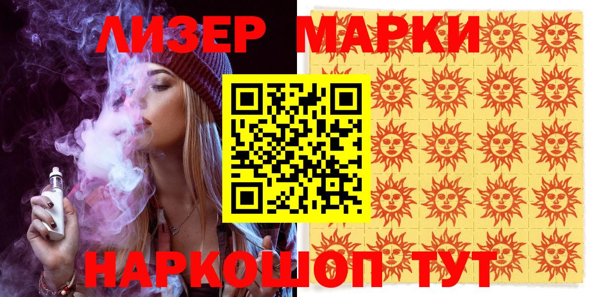 Наркотические марки 1500мкг  Вход с VPN  Славянск-на-Кубани 